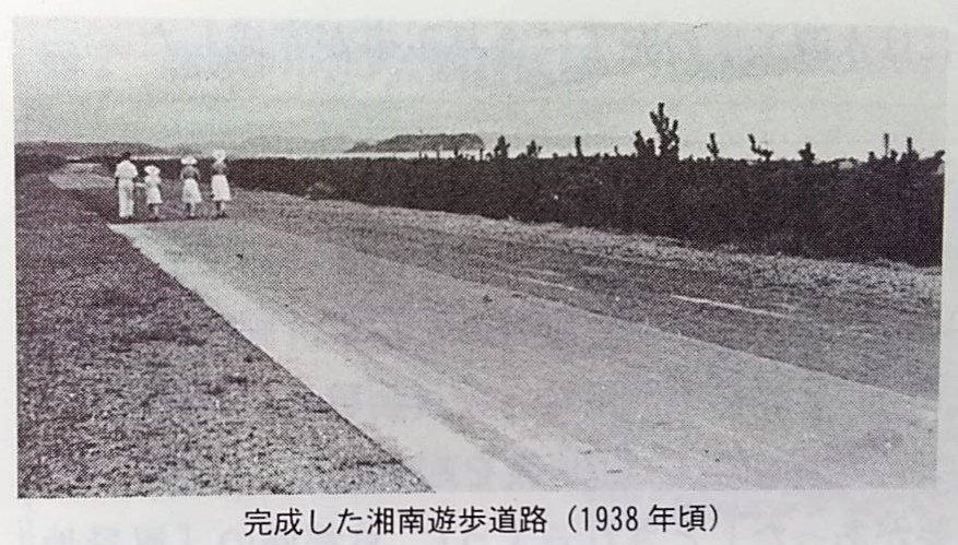 １９３８年の湘南遊歩道