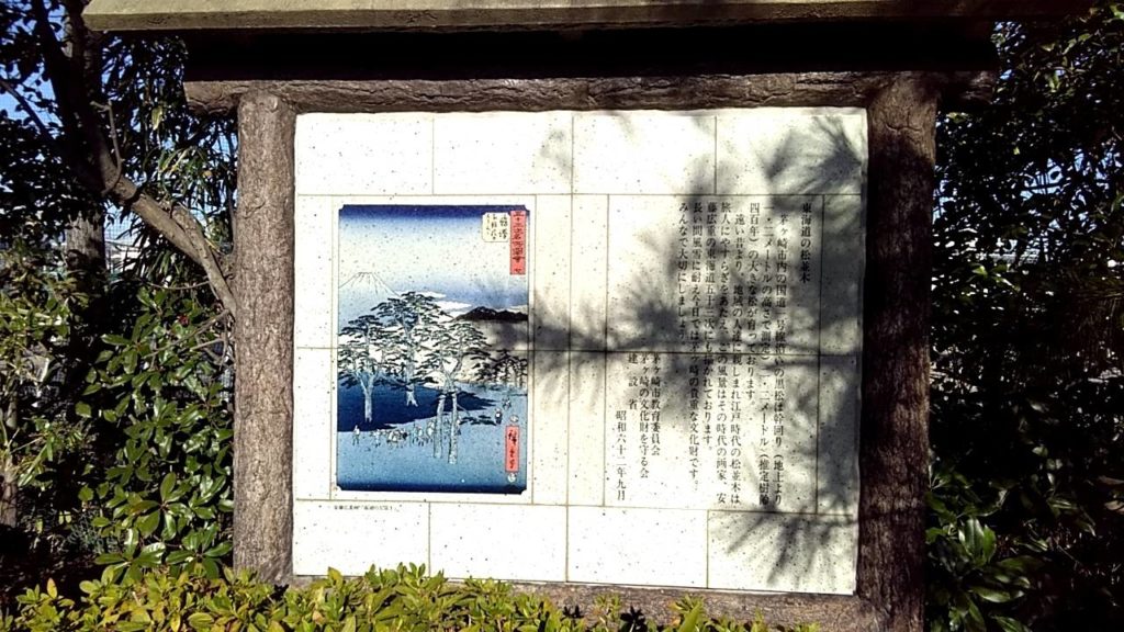 東海道松並木の案内板