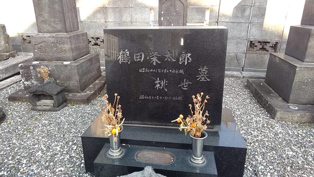 鶴田栄太郎・桃世夫妻の墓