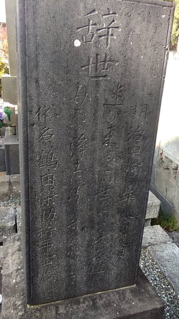 鶴田栄助の墓