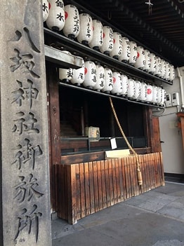 八坂神社御旅所
