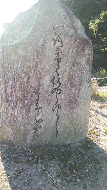 山路来ての句碑