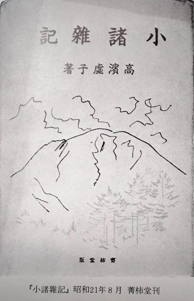 小諸雑記の表紙